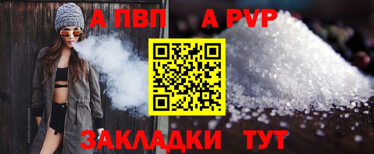 Альфа ПВП  A PVP Соль  цена   Вход с VPN  Хабаровск  A PVP СК КРИС  A-PVP кристаллы 