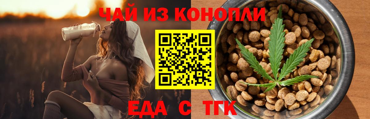 Еда ТГК конопля  Вход с VPN  Хабаровск 