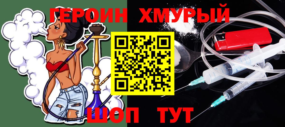 ГЕРОИН Heroin Хабаровск