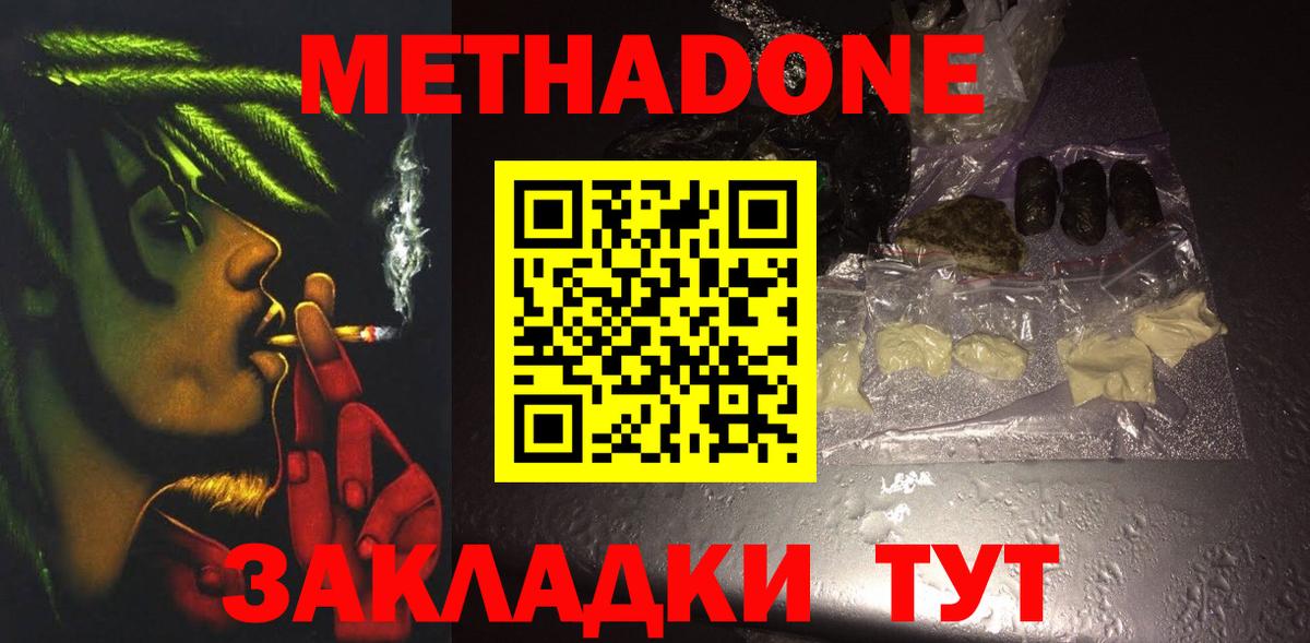Метадон белоснежный  Вход с VPN  Хабаровск  Метадон VHQ 